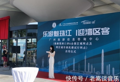 廣州旅游信息咨詢中心會展區(qū)域網(wǎng)點(diǎn)正式啟用，助力游客暢游廣州